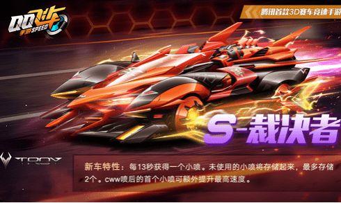 qq飞车最新爆料s裁决,揭秘QQ飞车全新神秘赛车 第1张 qq飞车最新爆料s裁决,揭秘QQ飞车全新神秘赛车 第1张