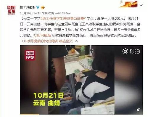 云南学校爆料视频曝光,揭开教育乱象背后的真相  第1张